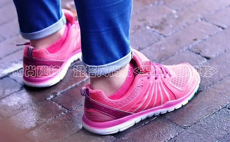 球速体育官网百度网盘时尚碰撞：混搭风尚的<黑旗袍运动鞋>
