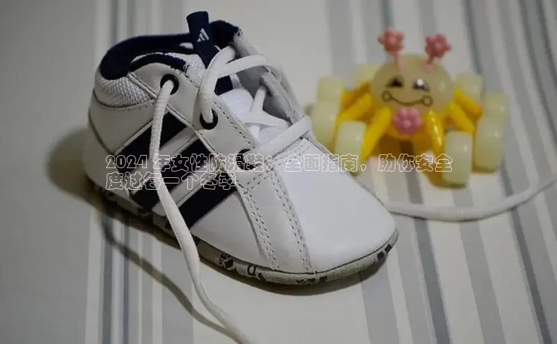 welcome-球速体育携程2024 年女性防滑鞋：全面指南，助你安全
度过每一个冬季