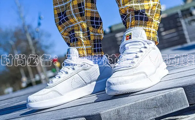 球速体育app度小满理财时尚必备：不容错过的女士运动鞋