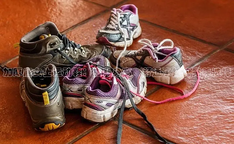 球速体育app下载地址手机版百度数据开放平台加厚底女士运动鞋：提升身高、舒适承托的完美选择