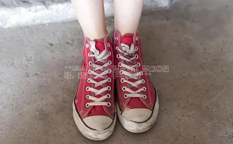 球速体育welcome登录哇咔哇咔文化**2024 年最新爆款女鞋：厚底乐福
鞋，舒适时尚，不可错过！**