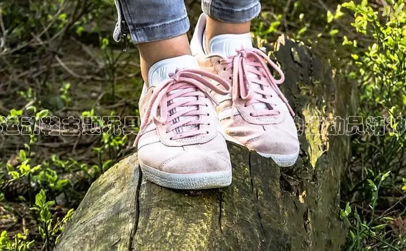 球速体育百度信誉运动鞋主题玩具：释放孩子天生的运动员精神