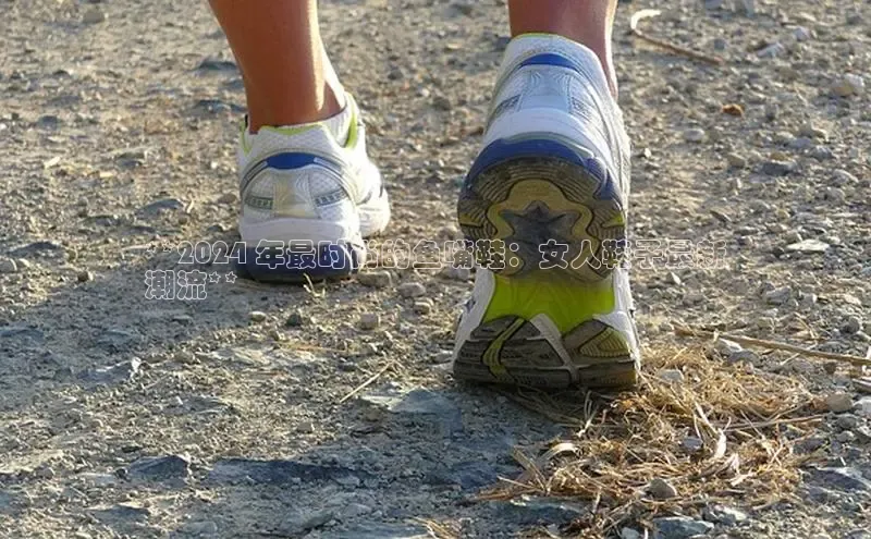 球速体育app下载地址手机版百度数据开放平台**2024 年最时尚的鱼嘴鞋：女人鞋子最新
潮流**