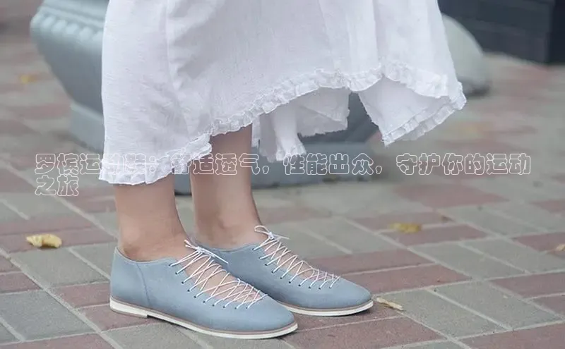 球速体育app官网入口光魔科技罗槟运动鞋：舒适透气，性能出众，守护你的运动
之旅