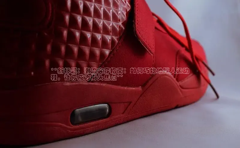 球速体育app下载官方普信公司**新标题：潮流实穿指南：如何巧妙地踩人运动
鞋，让你成为街头焦点**