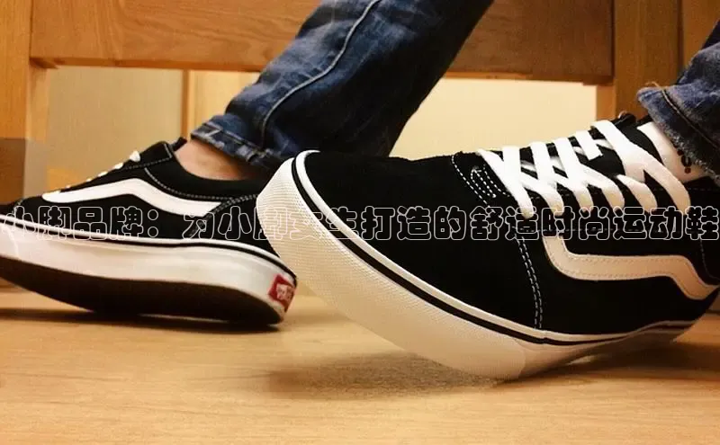 球速体育下载京东小脚品牌：为小脚女生打造的舒适时尚运动鞋