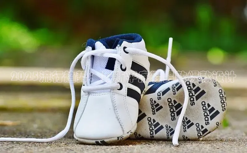 2025流行趋势：最新平底鞋男款爆款设计