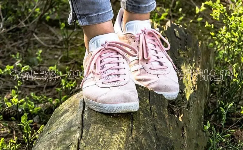 预见未来：2025年新春主题运动鞋设计趋势