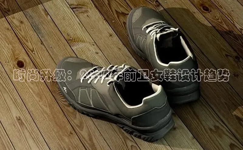 时尚升级：2025年前卫女鞋设计趋势