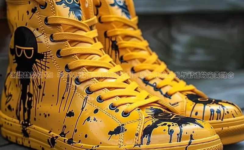 潮流趋势引领：2025新款吉普男童运动鞋，带你体验时尚与舒适的完美融合